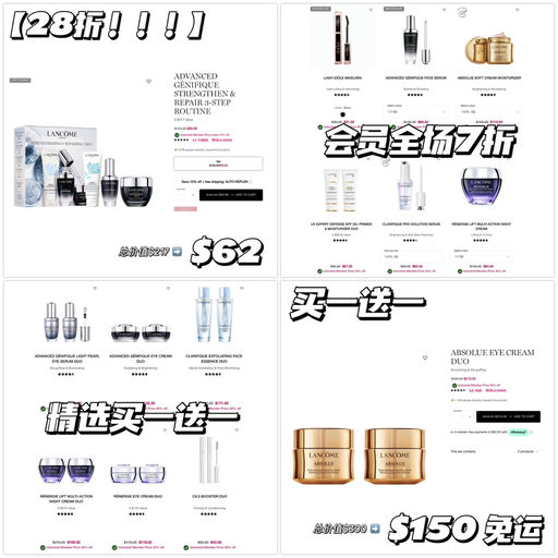 【超值囤货】兰蔻28折起！