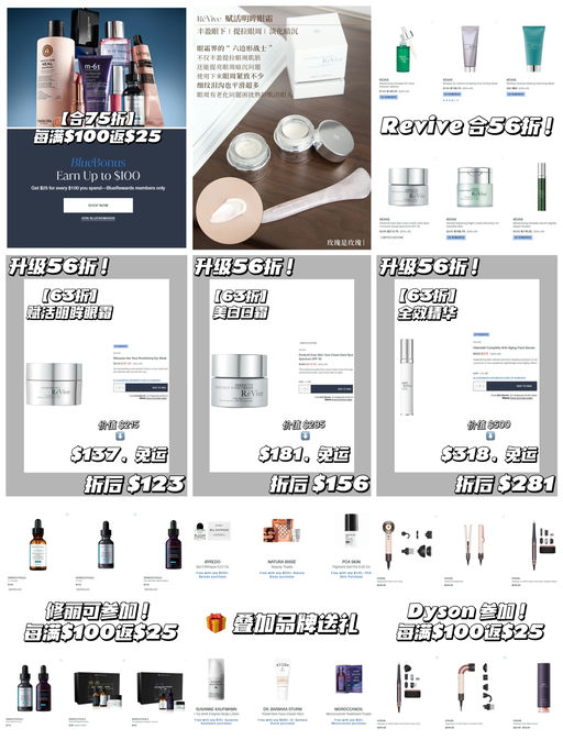 【Bluemercury 买 $100 返 $25】【Revive 合56折】