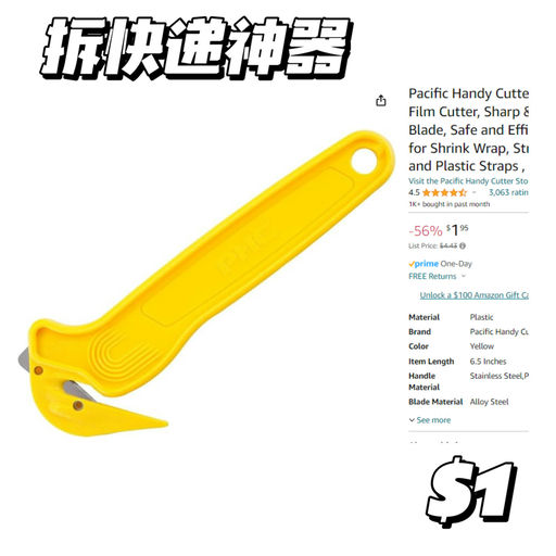 【拆快递不费手】$1 神奇小物