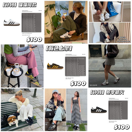 【喵喵同款】Samba补码+新色上架