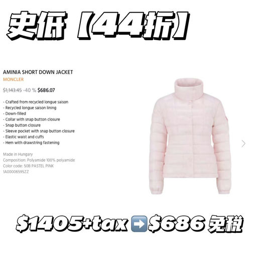【淡颜系公主】Moncler，44折史低