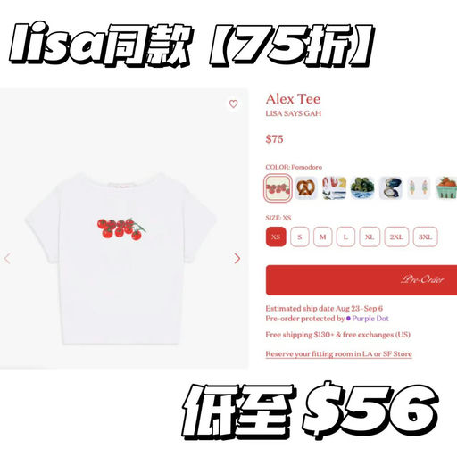 【最后几小时】Lisa同款，$56