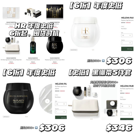 【都是史低】入HR最好渠道