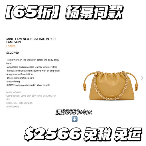 【紧俏上新】合6x折，免税