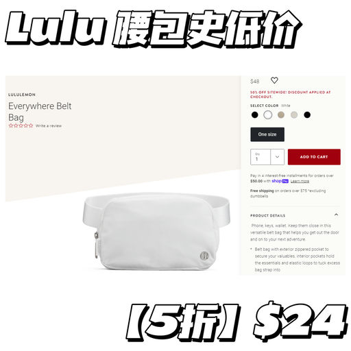 【额外5折捡漏】Lulu 腰包史低价