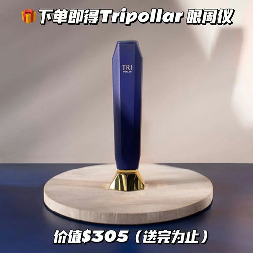 【618豪礼】下单就送$305 tripollar