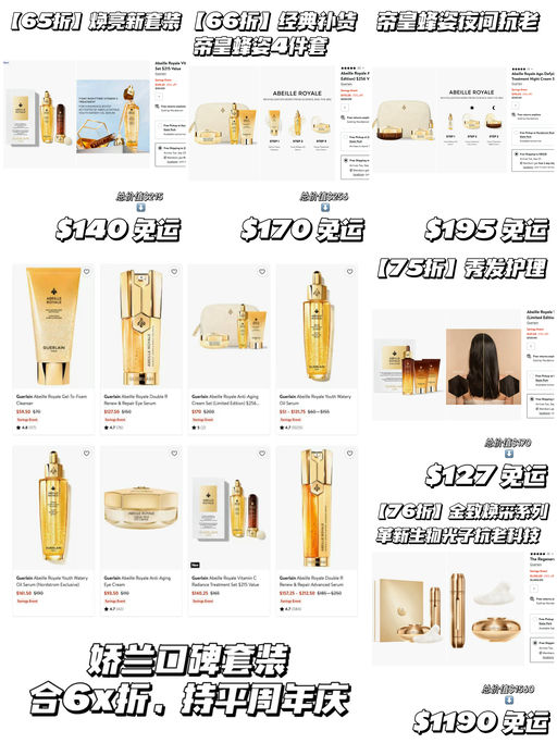 【合6折起】娇兰口碑套装