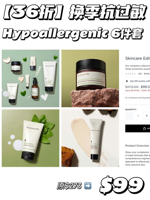 【触底秒杀】套装1.9折起！！！