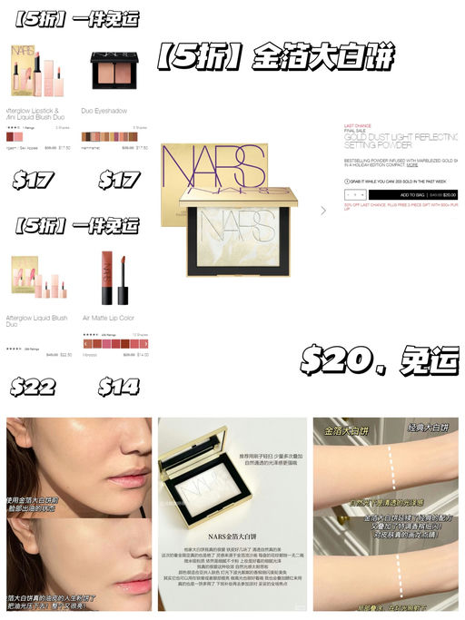 【$20，免运】Nars 金箔大白饼，5折