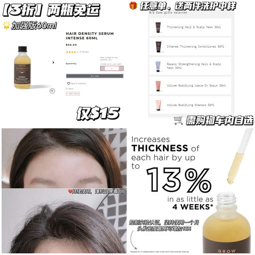 【两瓶免运】加强版生发液，3折