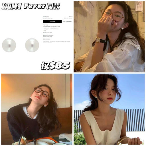 【再降仅$85】【Fever同款】