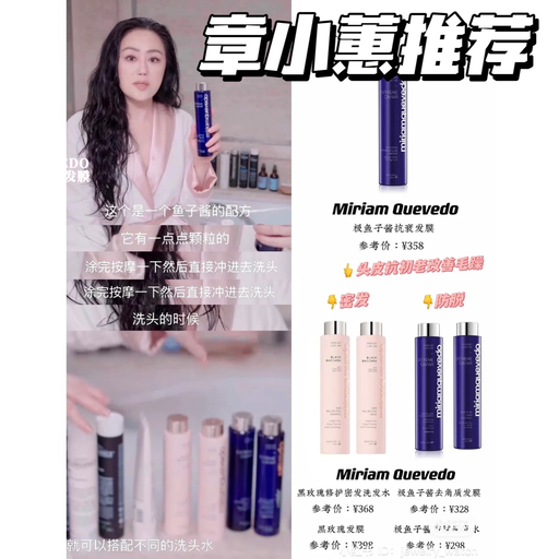 洗护界爱马仕Miriam Quevedo，65折