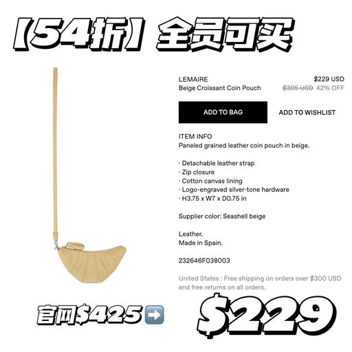 【风靡南韩】【全员可买】Lemaire 挂绳小牛角，奶油曲奇移出私促啦～