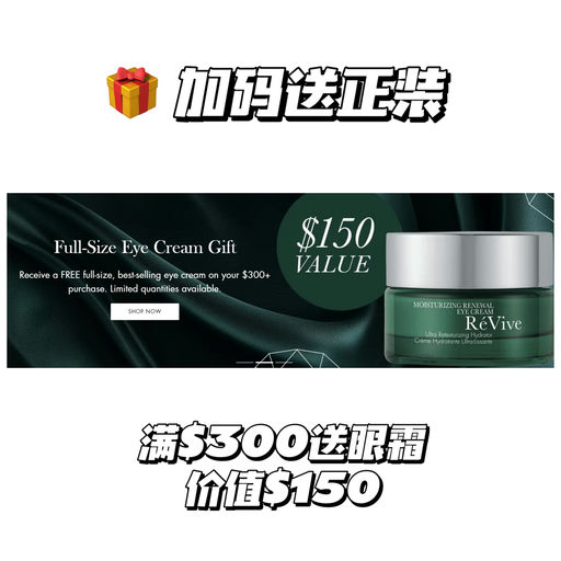 【网一加码】【送正装眼霜】