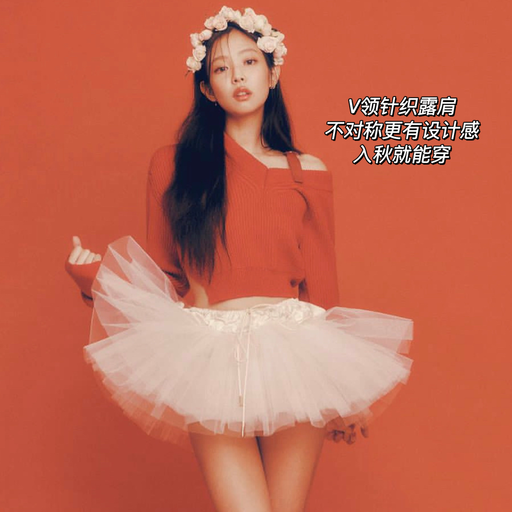 【史低5折】Jennie / 白鹿同款