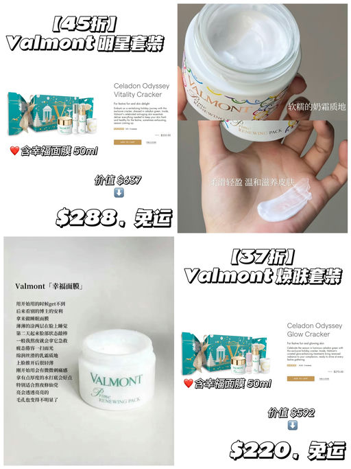 ☺️【Valmont 套装再8折】【含幸福面膜】