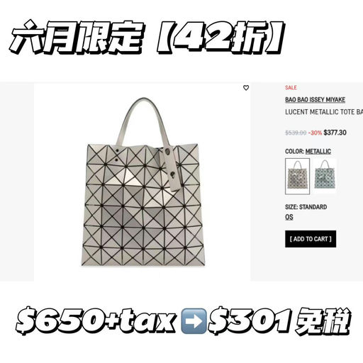 【最新限定】BaoBao 6格，4折！