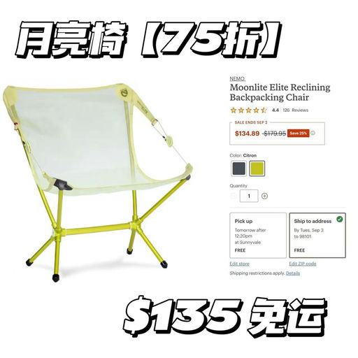 【顶级轻量化】NEMO，全线75折