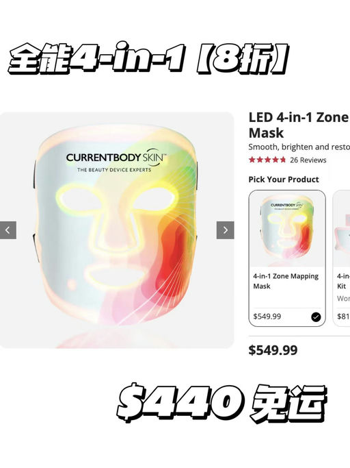 【面膜仪鼻祖】Currentbody年中，第2⃣️弹