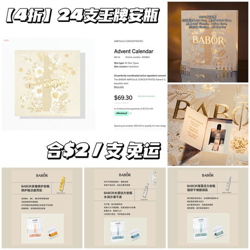 【安瓶鼻祖】4折，合$2/支