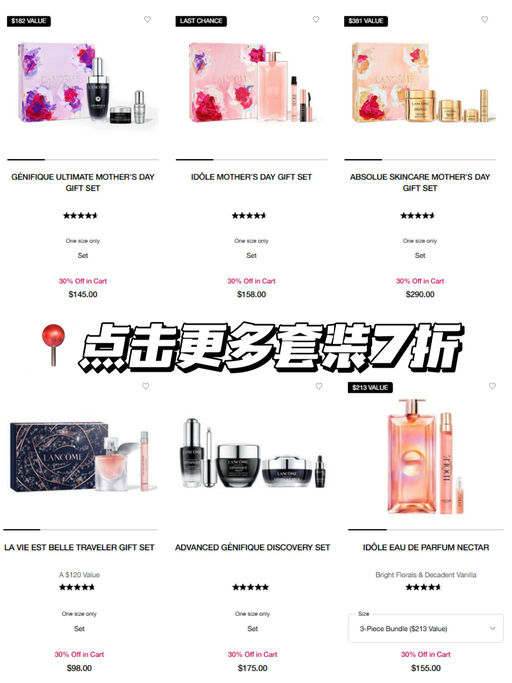 【兰蔻套装，额外7折】【菁纯参加】