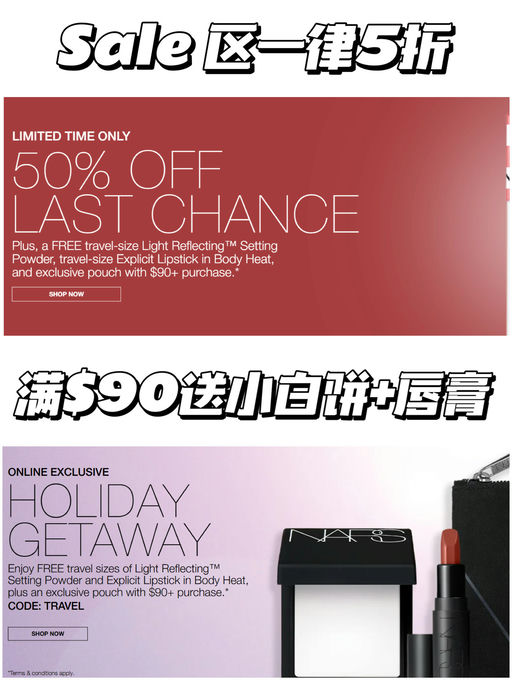 【Nars Sale 区一律5折】【大白饼参加】