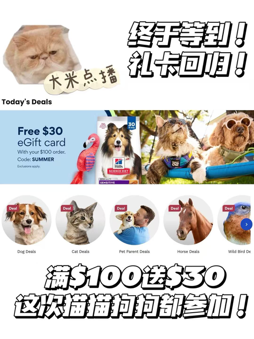 【猫砂也参加！】满$100送$30 回归