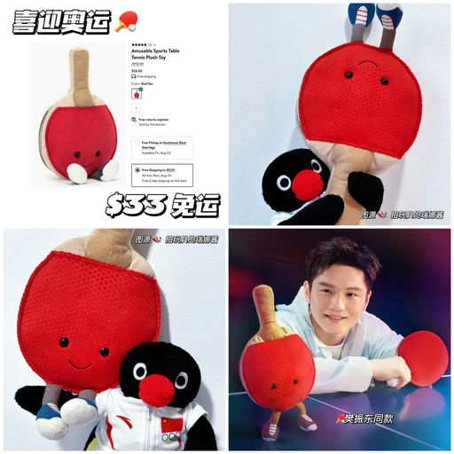 【喜迎奥运】樊振东同款