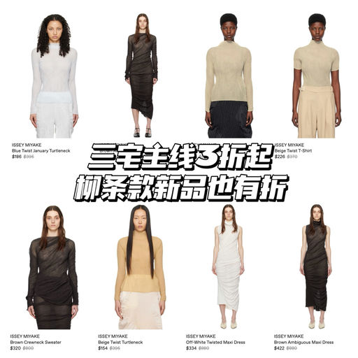 【清透感打底】史低，三宅经典之作