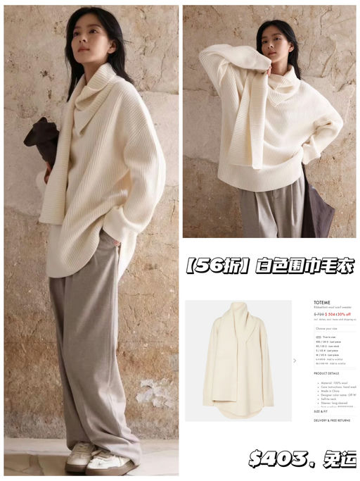 【56折】【秀场款首折】Toteme 围巾毛衣，24最新季秀场款，直接7折+额外8折