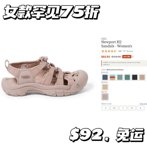 【断货王】Keen 罕见75折！