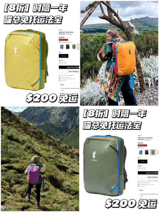 【喵总免托运法宝】时隔一年，8折