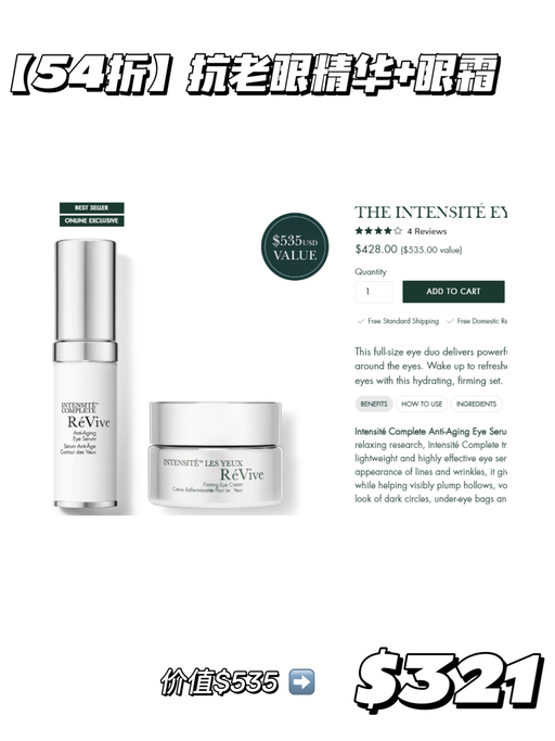 【Revive 套装75折】【上新+送礼更新】