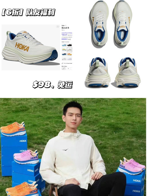 【Hoka 6折！】【队友福利】
