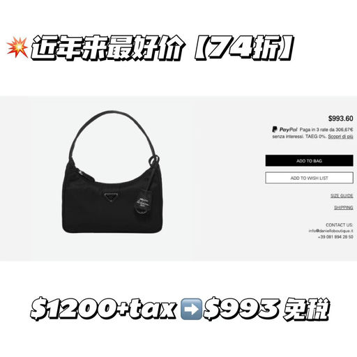 【近几年最好价】Prada 2000，74折