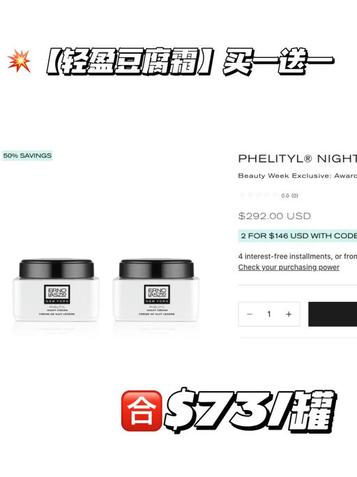 Erno Laszlo王牌豆腐霜，买一送一