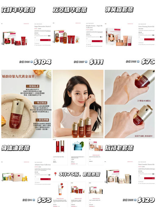 【娇韵诗最好价回归】【套装参加】