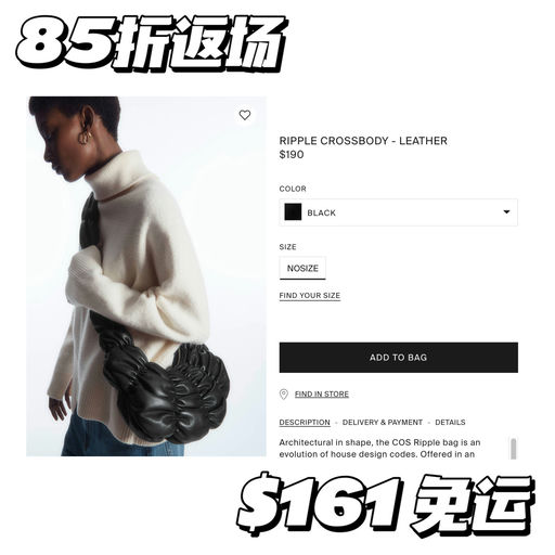 【好价返场】COS 可颂包，85折