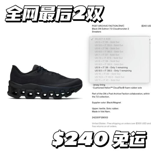 【全网最后4双】ON x Post Archive Faction 年度联名