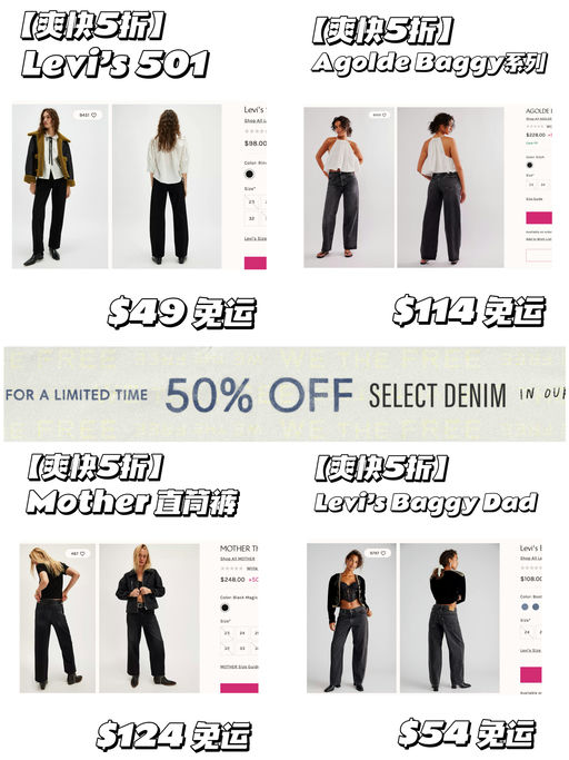 【一次逛个爽！】牛仔裤全部5折！