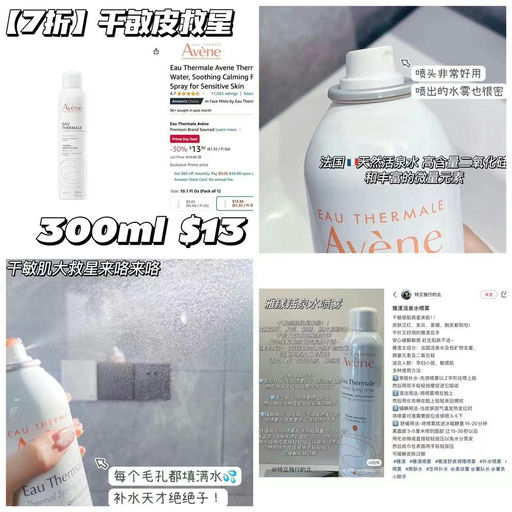 【PrimeDay必囤】【干敏皮福音】雅漾喷雾