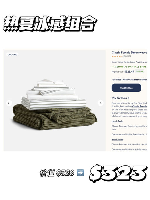 【对标 Parachute】Brooklinen 单品75折，组合低至5折