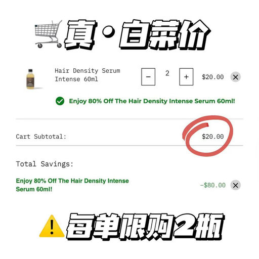 【大便宜！】GG生发精华，直接2折