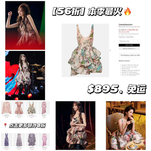 【太仙了】Zimmermann，应季56折