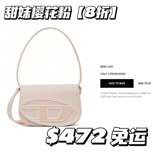 【甜到心坎】Diesel春季新色，8折