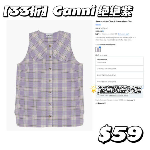 【春夏穿搭主力军】Ganni 绝绝紫，3折！