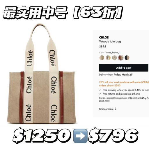 【都是热门款】Woody，6折