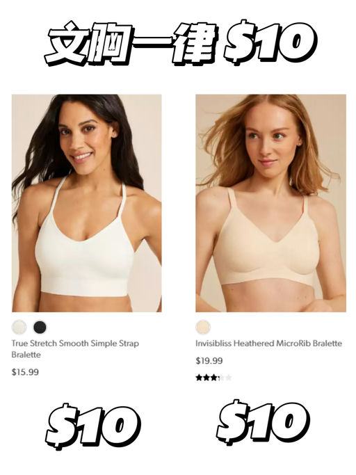 【超舒适文胸】【一律$10】