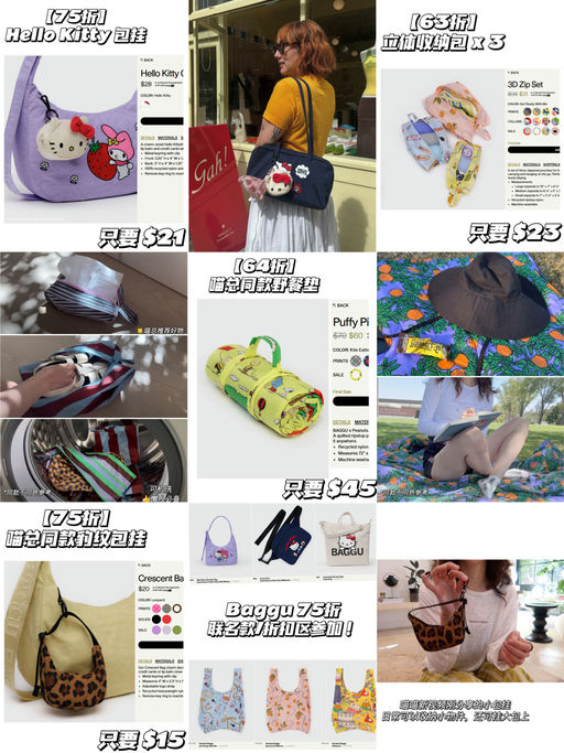 🧳【Baggu 75折】【联名款都参加！】第一弹