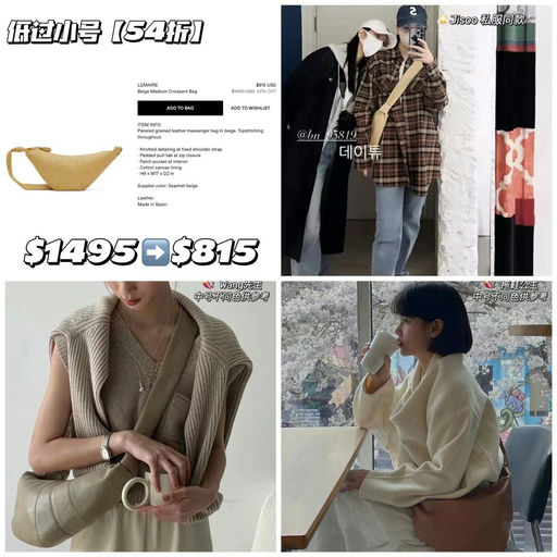 【jisoo同款】中号牛角包，54折